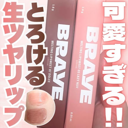 メルティングリップスウィート/BRAYE/口紅を使ったクチコミ(1枚目)