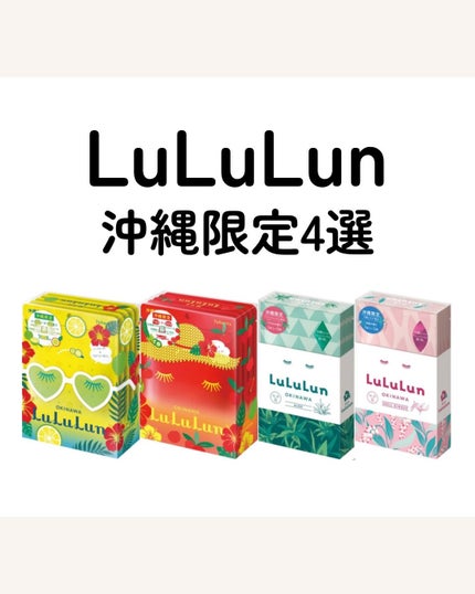 沖縄ルルルン(アセロラの香り)/ルルルン/シートマスク・パックを使ったクチコミ(1枚目)