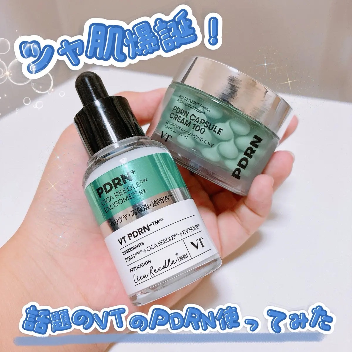 <PR>
メガ割で本気でおすすめしたい！
VT リードルS PDRN+ セラム
PDRN カプセルクリーム 100

セラムは初めての使い心地だったけど、良すぎて感動。翌朝の肌がもっちりする。
クリームも季節を問わず使いやすくて、一個持って