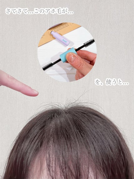 GLAM デュアルフィックス ヘアマスカラ/Daleaf/プレスタイリング・寝ぐせ直しを使ったクチコミ(4枚目)