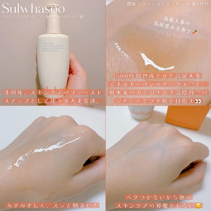 潤燥(ユンジョ) エッセンス/Sulwhasoo/美容液を使ったクチコミ(2枚目)
