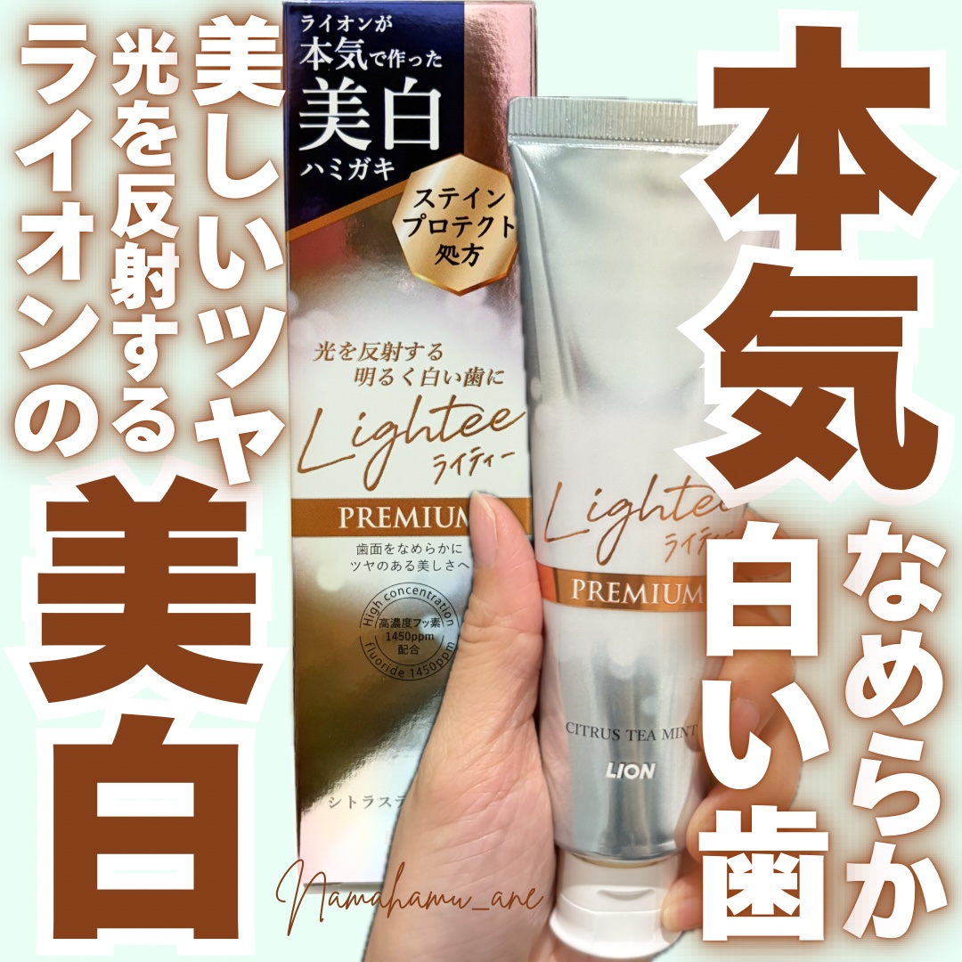 ハミガキPREMIUM/Lightee/歯磨き粉を使ったクチコミ（1枚目）