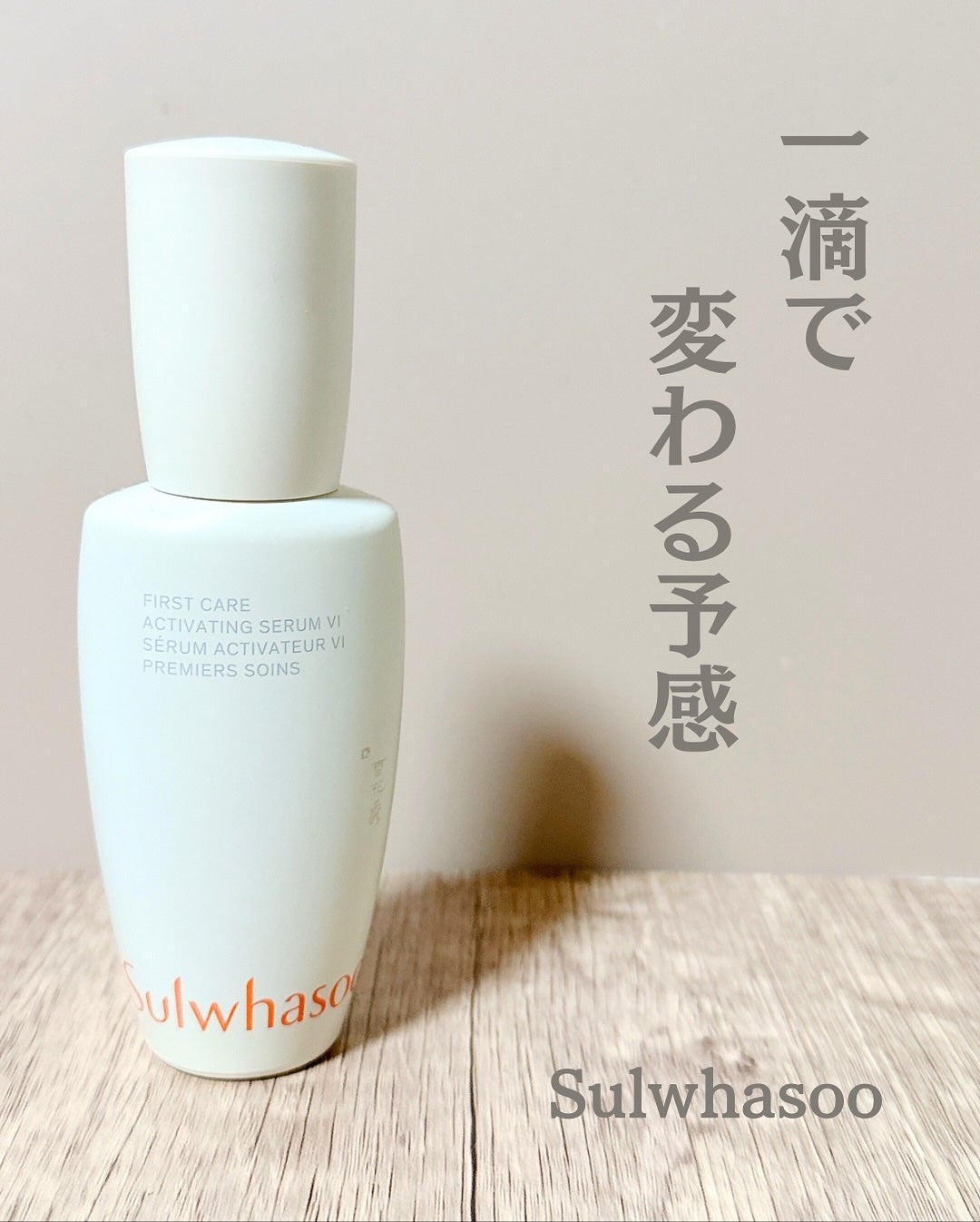 潤燥(ユンジョ) エッセンス/Sulwhasoo/美容液を使ったクチコミ(1枚目)