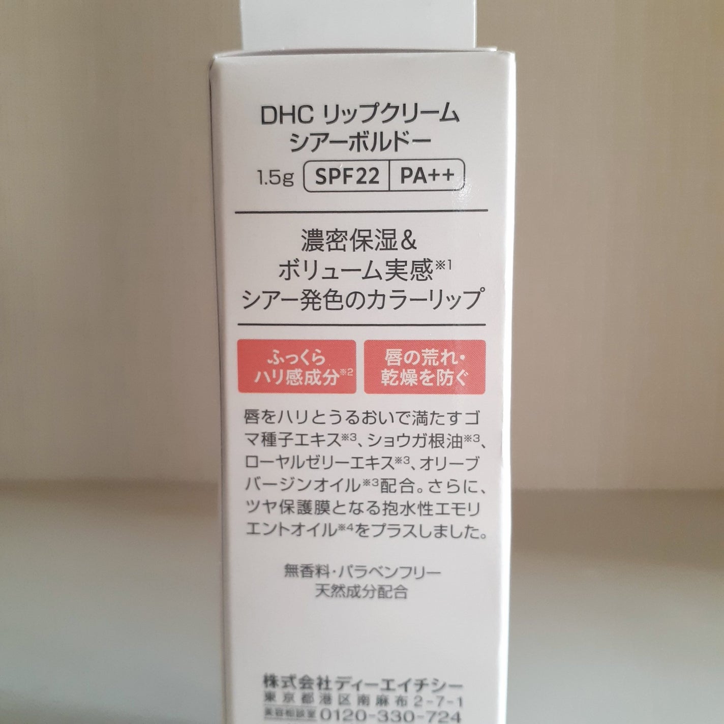 DHC リップクリーム/DHC/リップクリームを使ったクチコミ(3枚目)