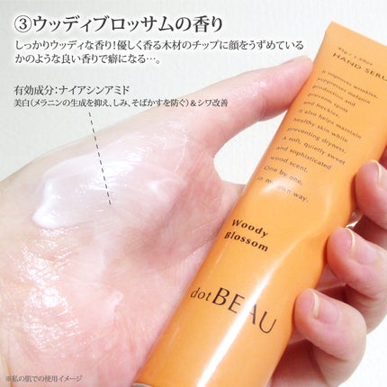 ドットビュー ハンドセラム ウッディブロッサムの香り/dotBEAU/ハンドクリームを使ったクチコミ(7枚目)