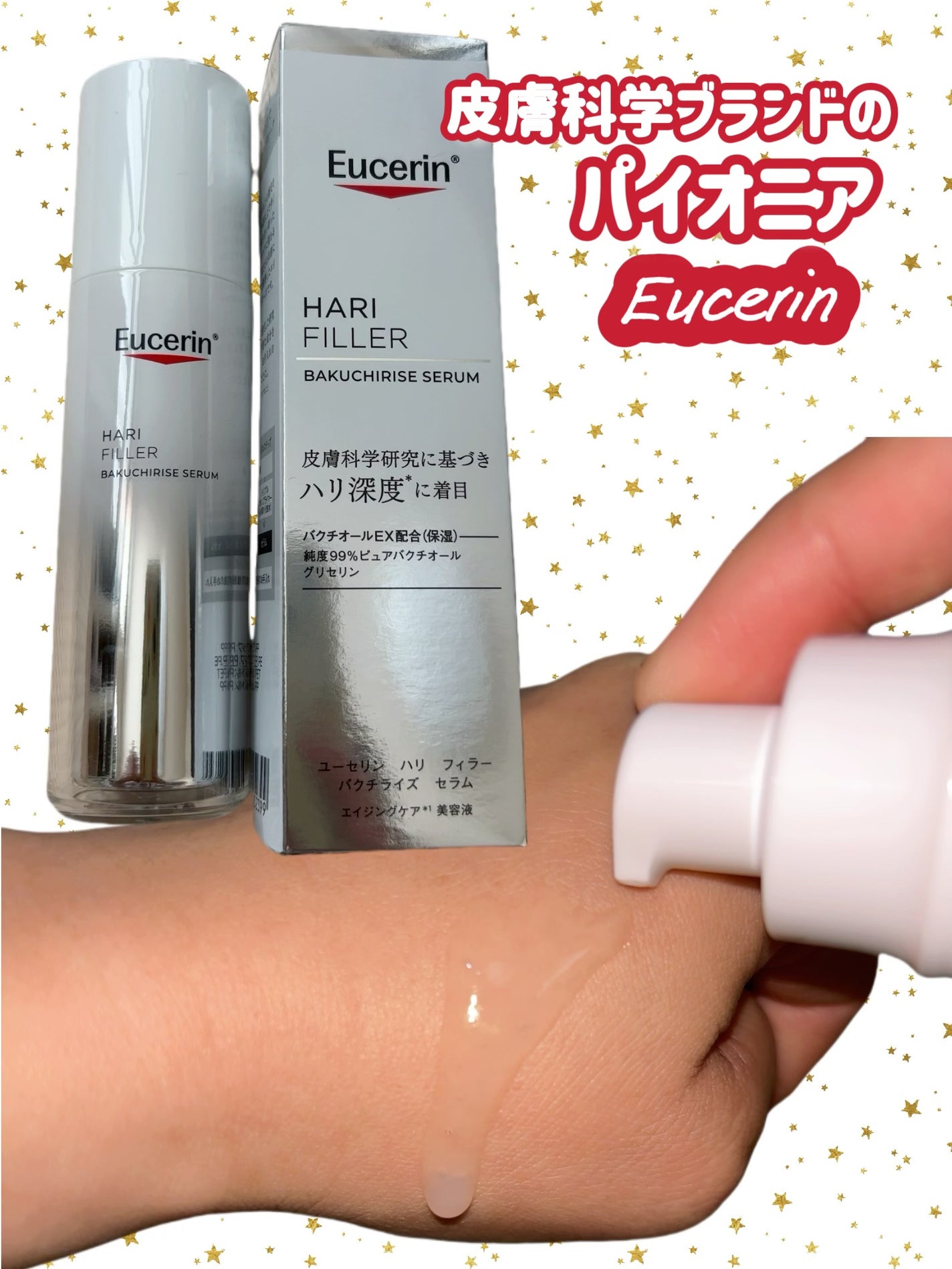 ユーセリン ハリフィラー バクチライズセラム<美容液>/Eucerin/美容液を使ったクチコミ(1枚目)