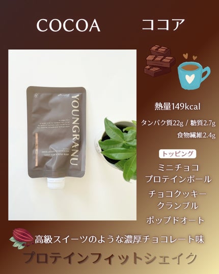 ヨンラニュープロテインフィットシェイク/YOUNGRANU/その他プロテインを使ったクチコミ(4枚目)