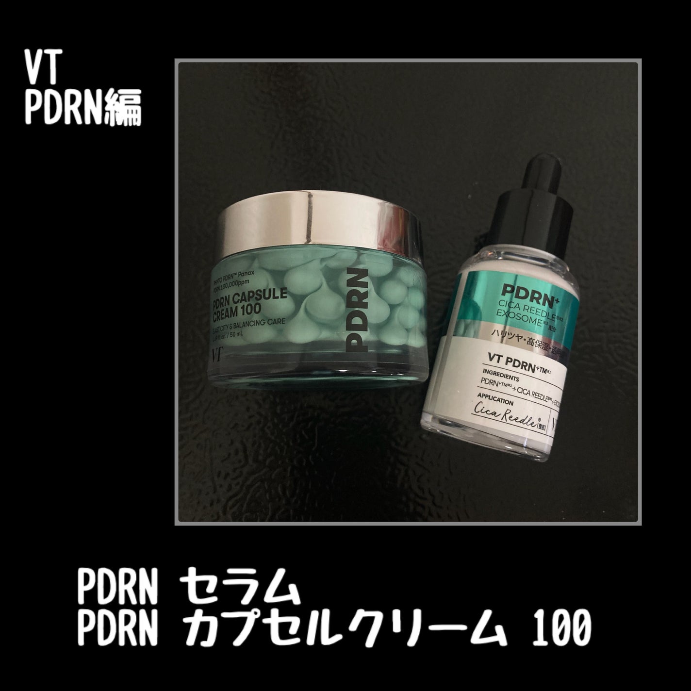 リードルS PDRN+ セラム/VT/美容液を使ったクチコミ(1枚目)