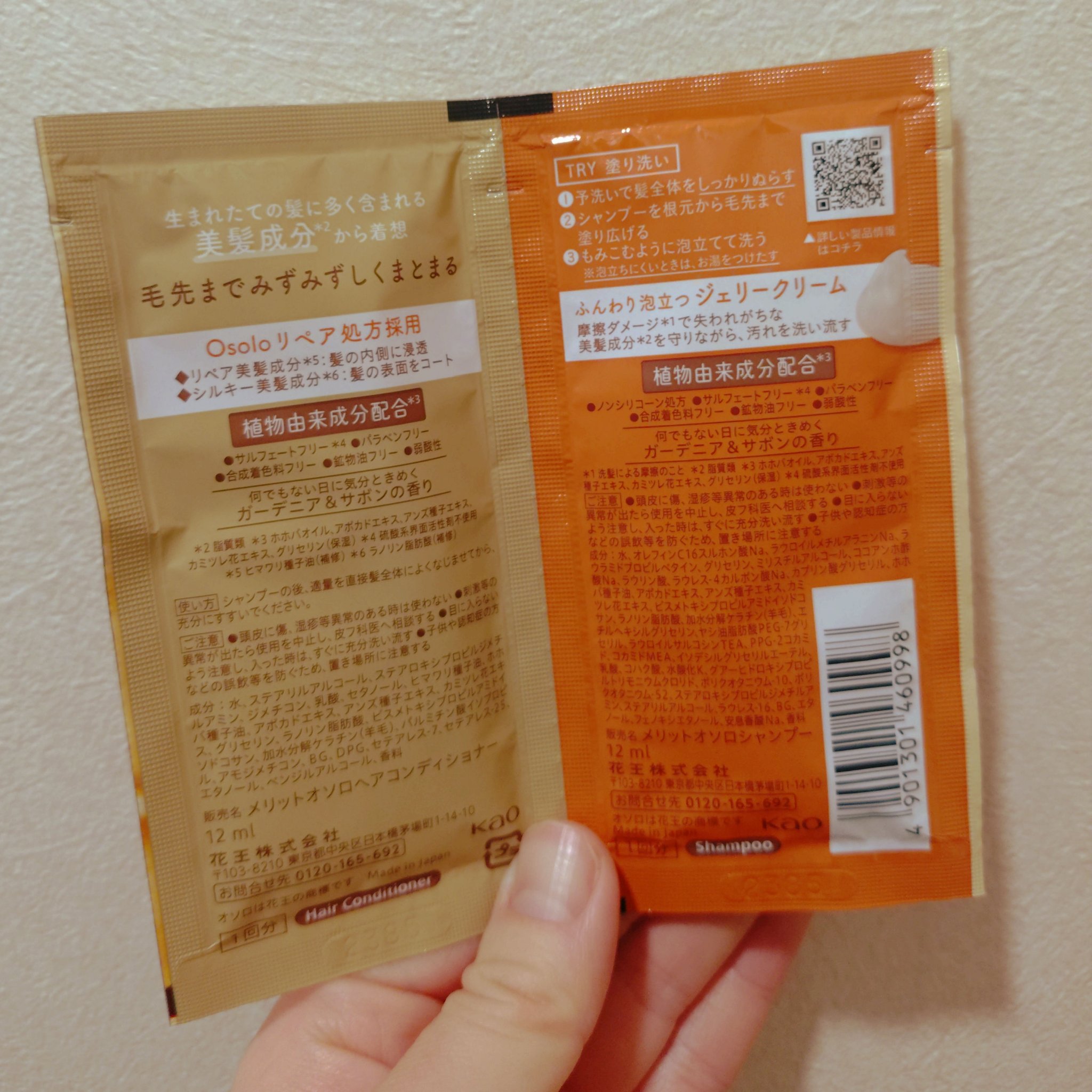 オソロ　シャンプー/コンディショナー/メリット/市販シャンプーを使ったクチコミ（2枚目）
