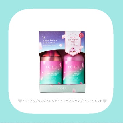 ヨル トリーツ スプリング カームナイトリペアシャンプー・トリートメント/YOLU/市販シャンプーを使ったクチコミ(2枚目)