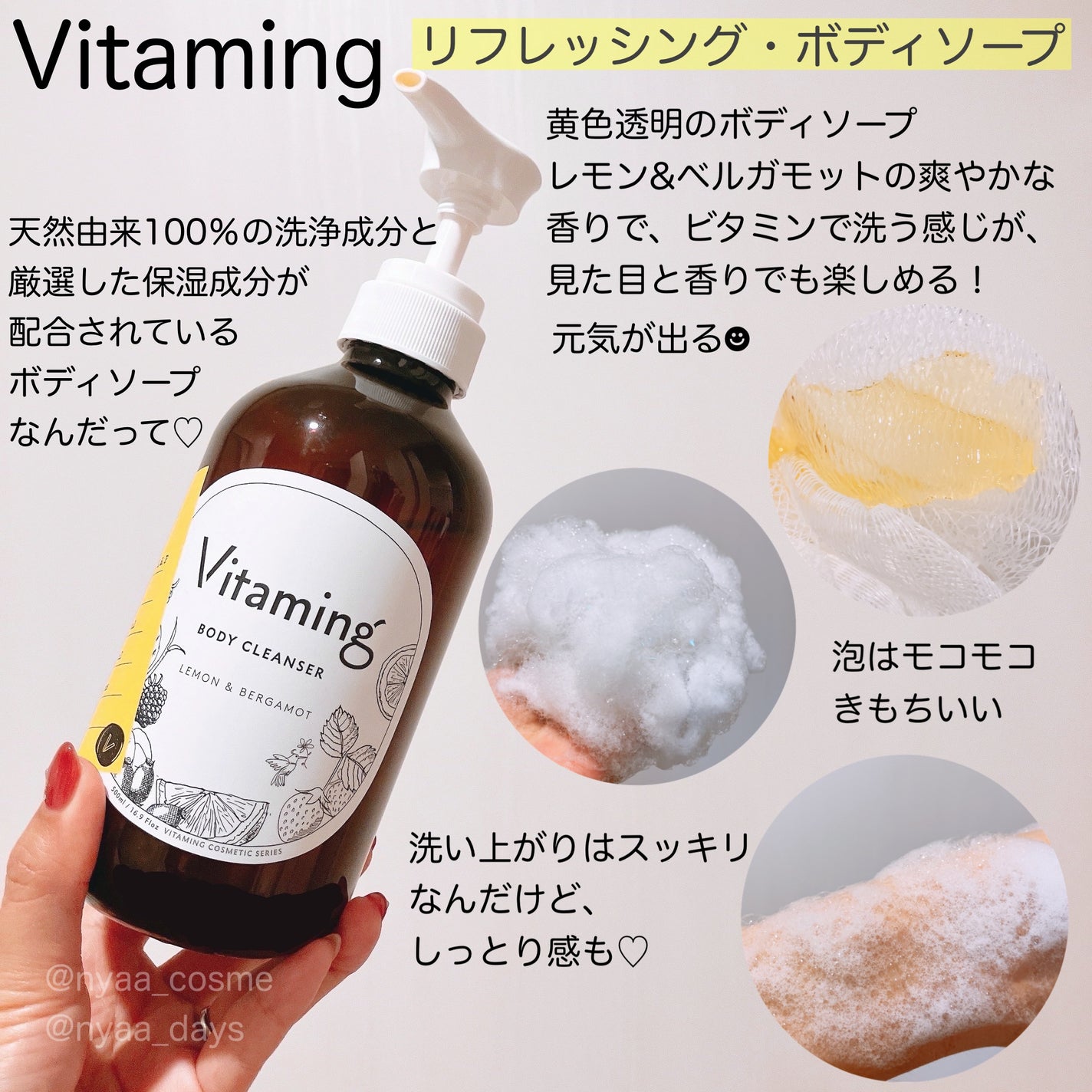 リフレッシングボディソープ(レモン&ベルガモットの香り)/Vitaming/ボディソープを使ったクチコミ(3枚目)