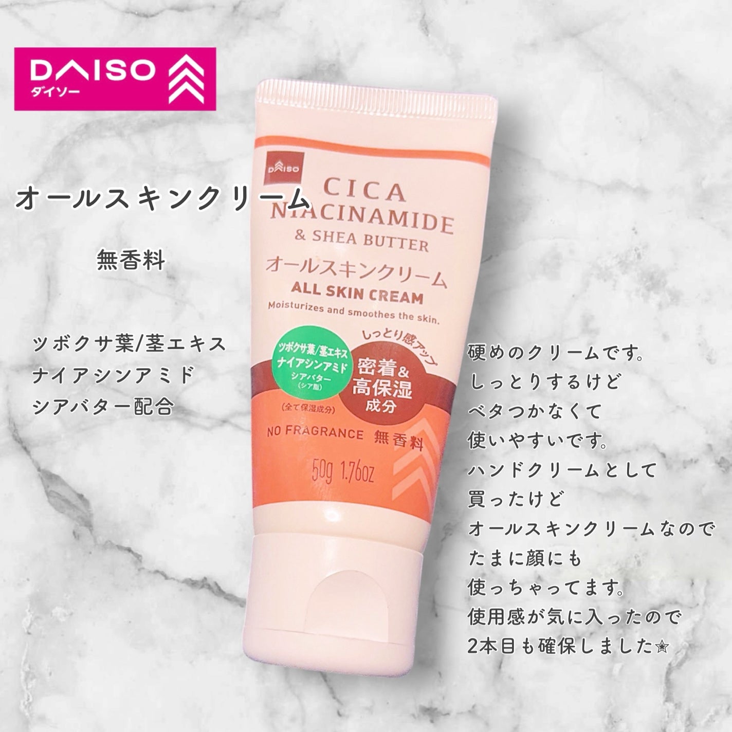 シアバター配合オールスキンクリーム/DAISO/その他スキンケアを使ったクチコミ(1枚目)