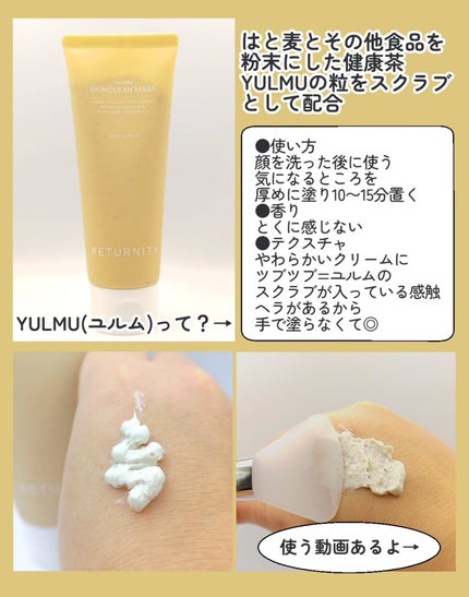 ユルムスキンクリーンパック/RETURNITY/洗い流すパック・マスクを使ったクチコミ(2枚目)