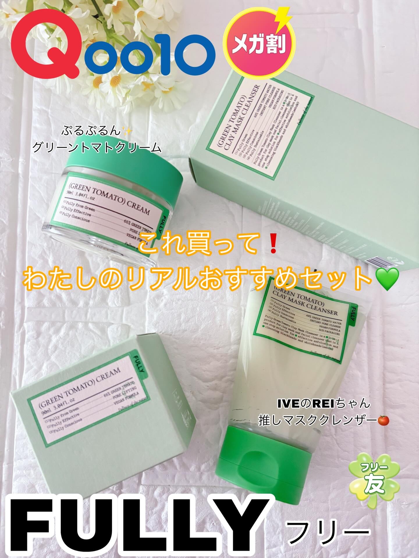 グリーントマトクレイマスククレンザー/FULLY/洗い流すパック・マスクを使ったクチコミ（1枚目）