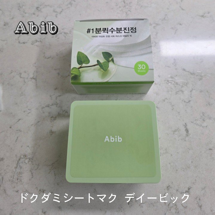 ドクダミシートマスクデイリーピック/Abib /シートマスク・パックを使ったクチコミ（1枚目）