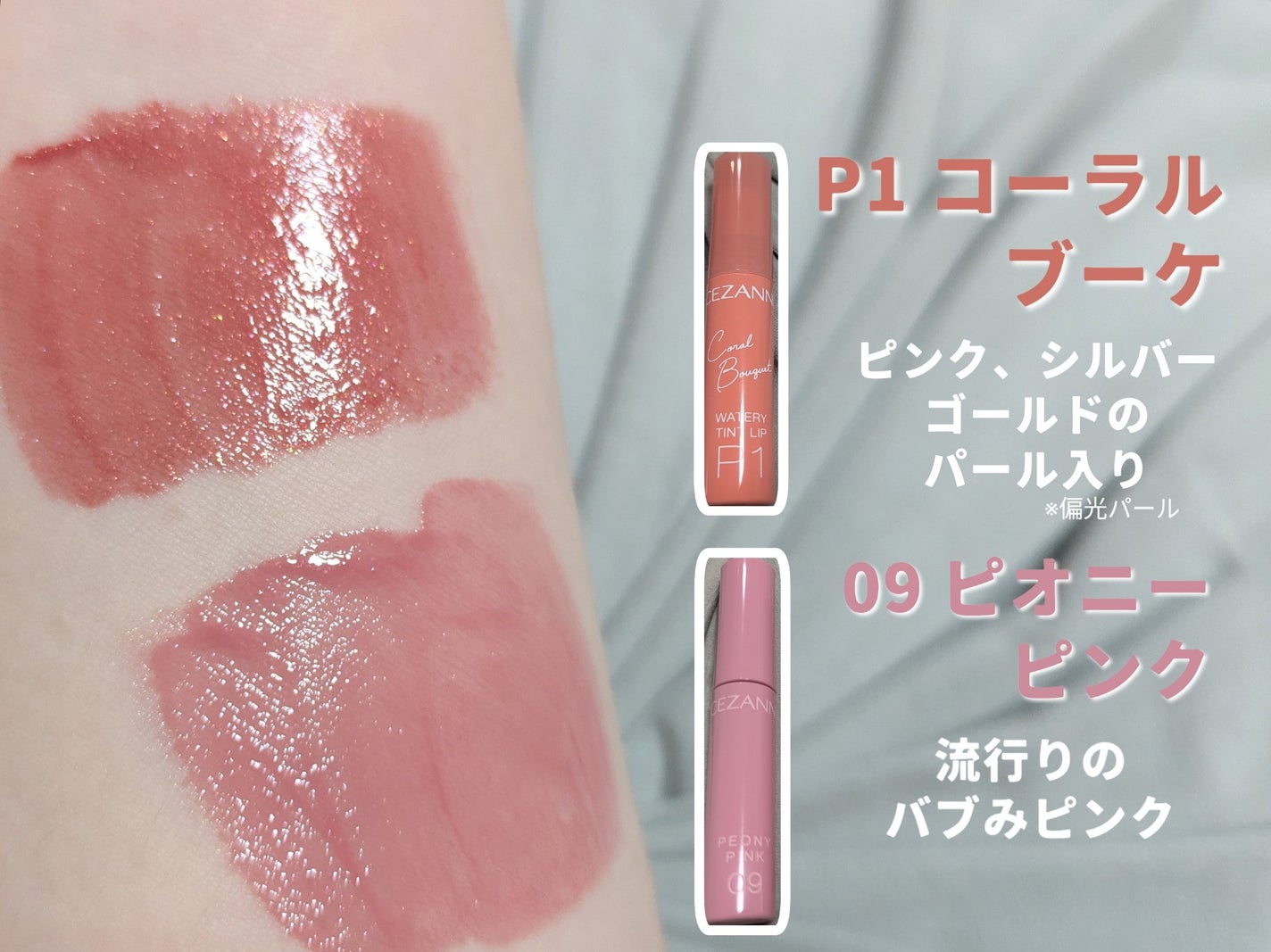 ウォータリーティントリップ/CEZANNE/リップティントを使ったクチコミ(2枚目)