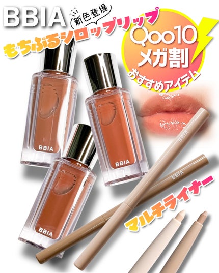 オーバー グレイズ ティント/BBIA/リップティントを使ったクチコミ(1枚目)