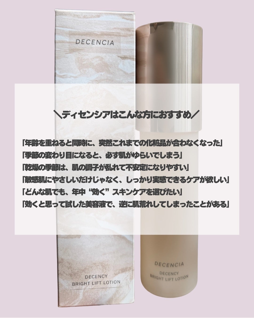 ディセンシー ブライトリフト ローション/DECENCIA/化粧水を使ったクチコミ(5枚目)