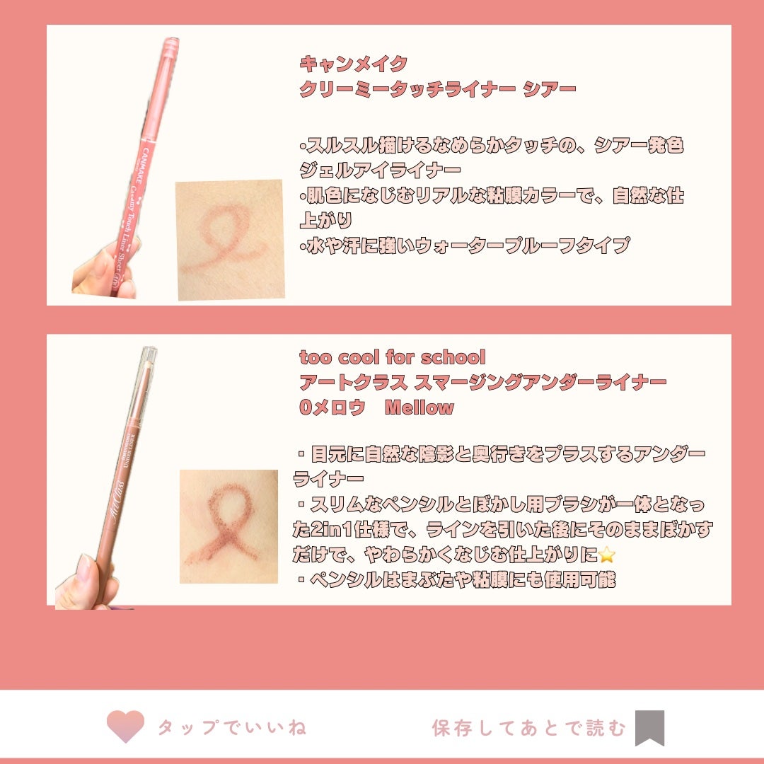 クリーミータッチライナー/キャンメイク/ジェルアイライナーを使ったクチコミ(2枚目)