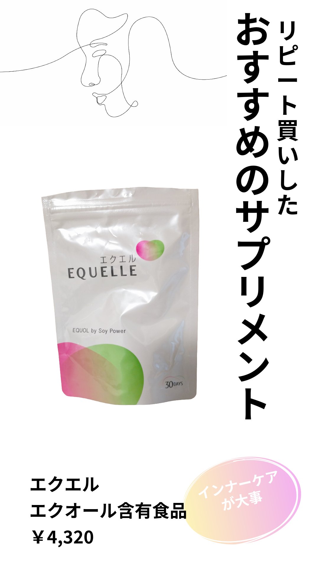 エクエル/EQUELLE/健康サプリメントを使ったクチコミ（3枚目）