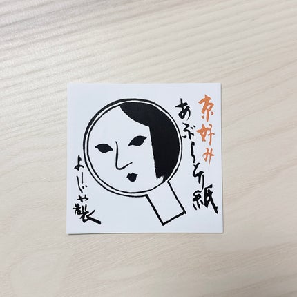 あぶらとり紙/よーじや/あぶらとり紙を使ったクチコミ(1枚目)