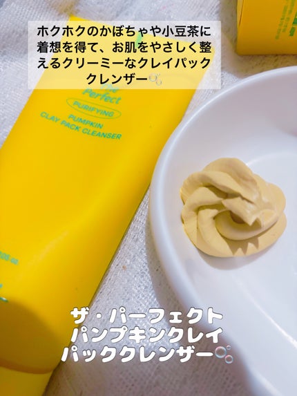 ザ・パーフェクト パンプキンクレイパッククレンザー/Ariul/クレンジングクリームを使ったクチコミ(2枚目)