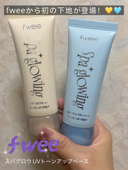 スパグロウUVトーンアップベース/fwee/化粧下地を使ったクチコミ(1枚目)
