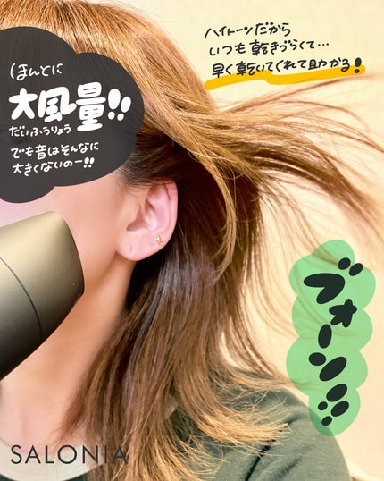 スピーディーイオンドライヤー/SALONIA/ドライヤーを使ったクチコミ(2枚目)