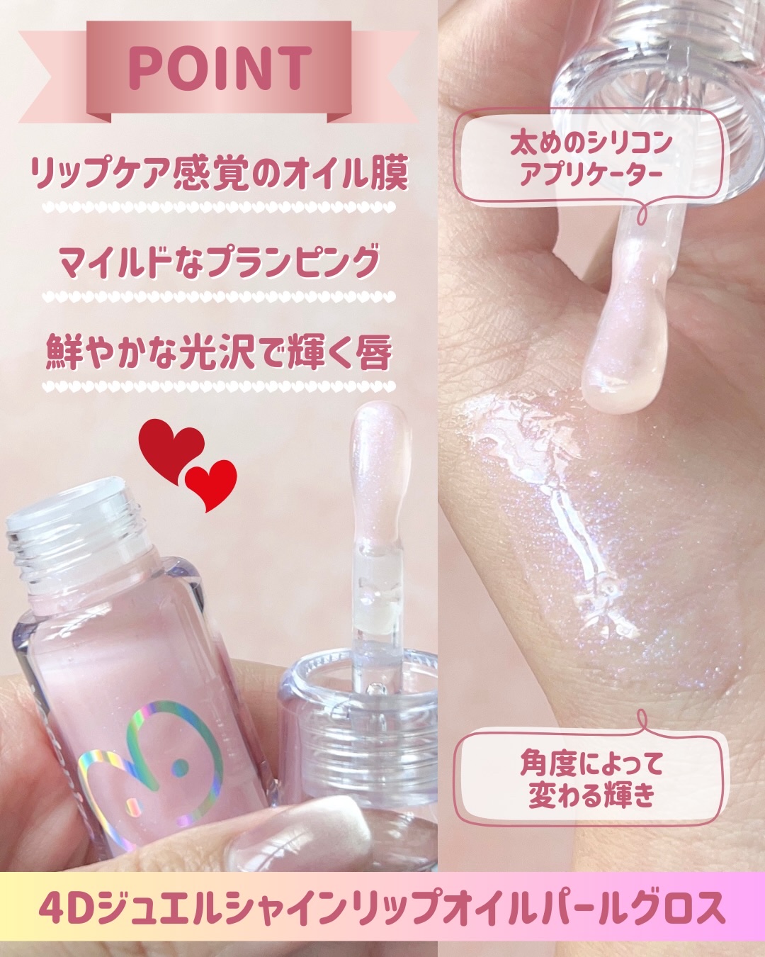 4Dジュエルシャインリップオイルパールグロス/Veganize/リップグロスを使ったクチコミ（2枚目）