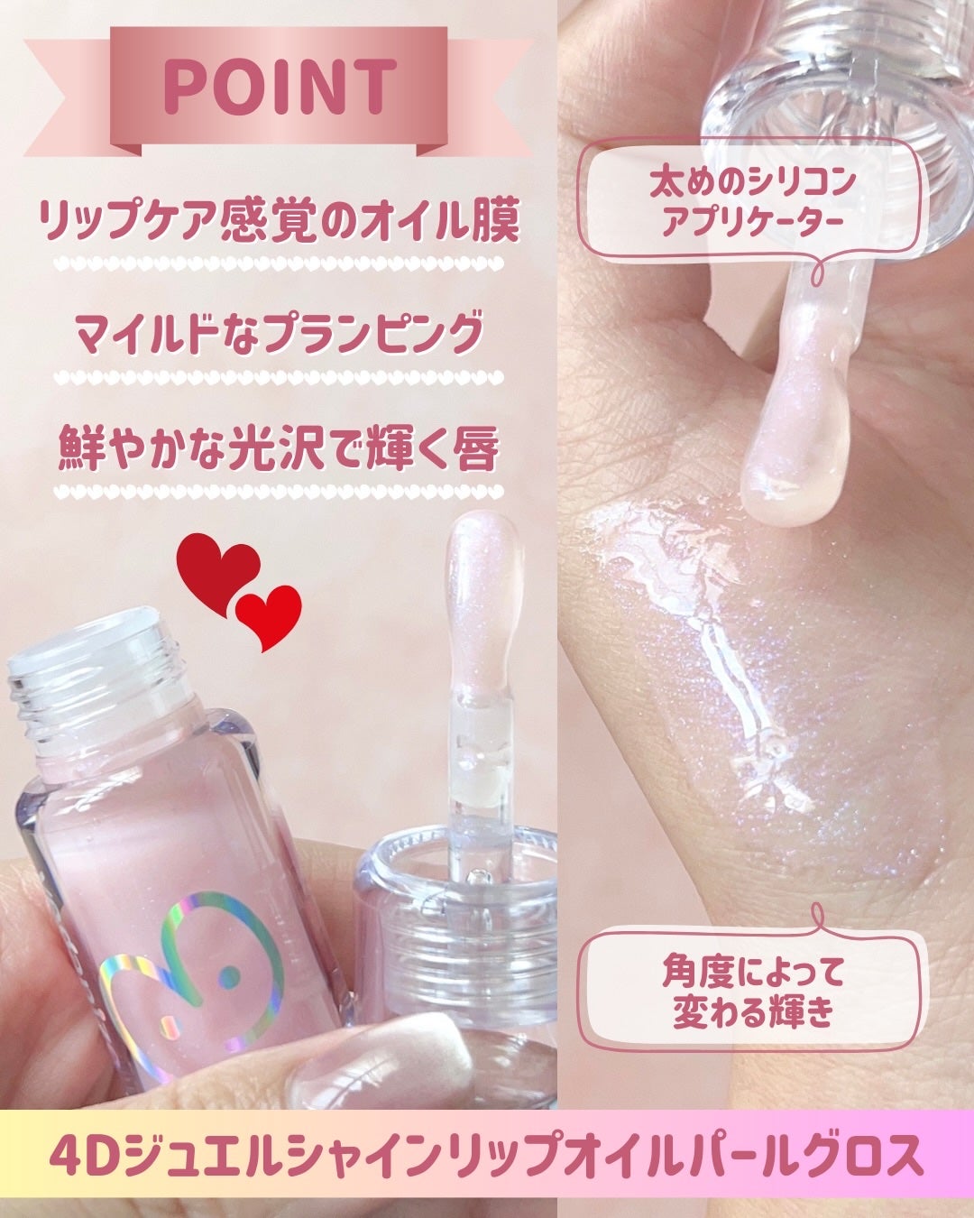 4Dジュエルシャインリップオイルパールグロス/Veganize/リップグロスを使ったクチコミ(2枚目)