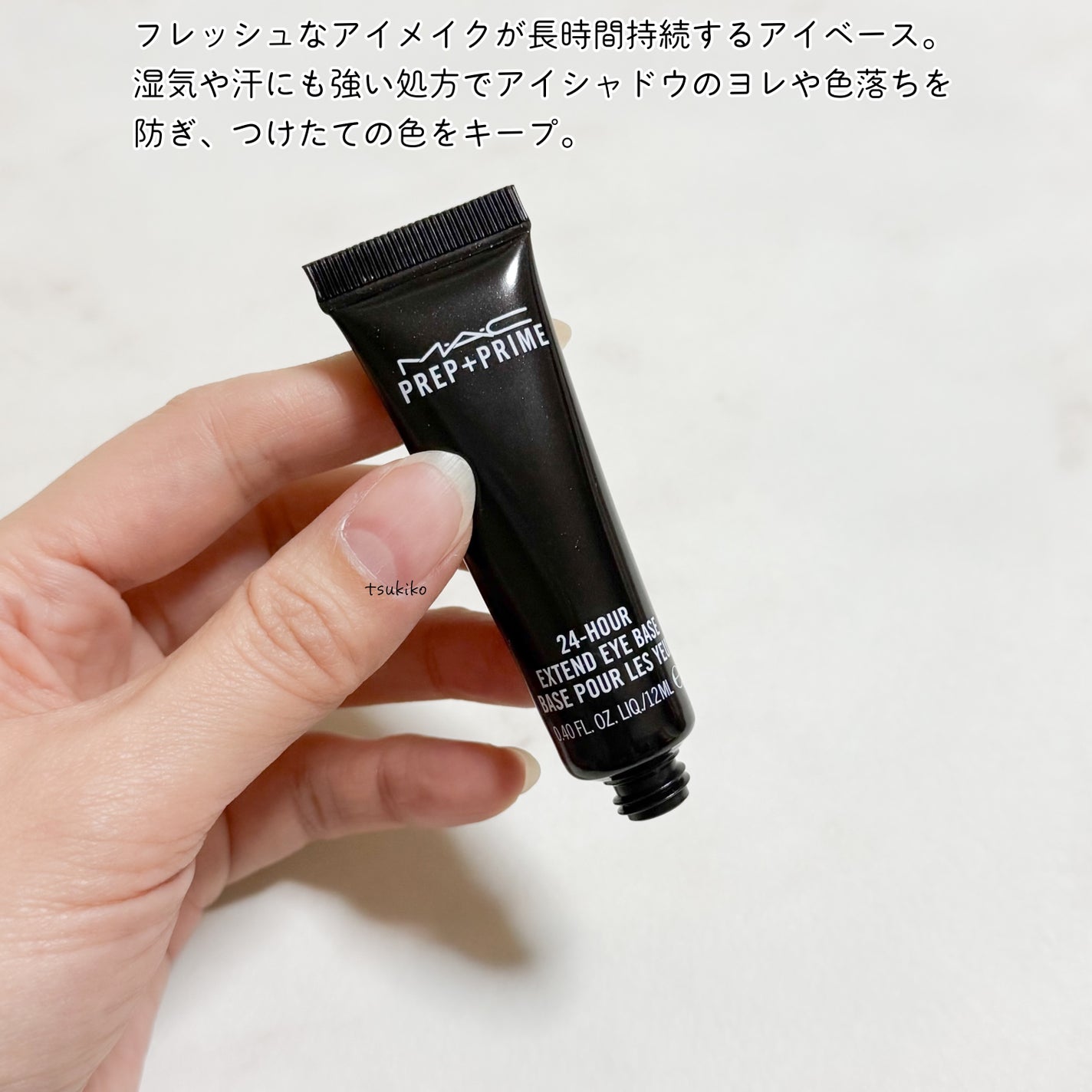 M·A·C プレップ プライム 24 アワー エクステンド アイ ベース/M・A・C/アイシャドウベースを使ったクチコミ(3枚目)