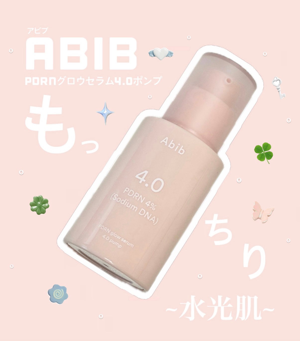 PDRNグロウセラム4.0ポンプ/Abib /美容液を使ったクチコミ(1枚目)