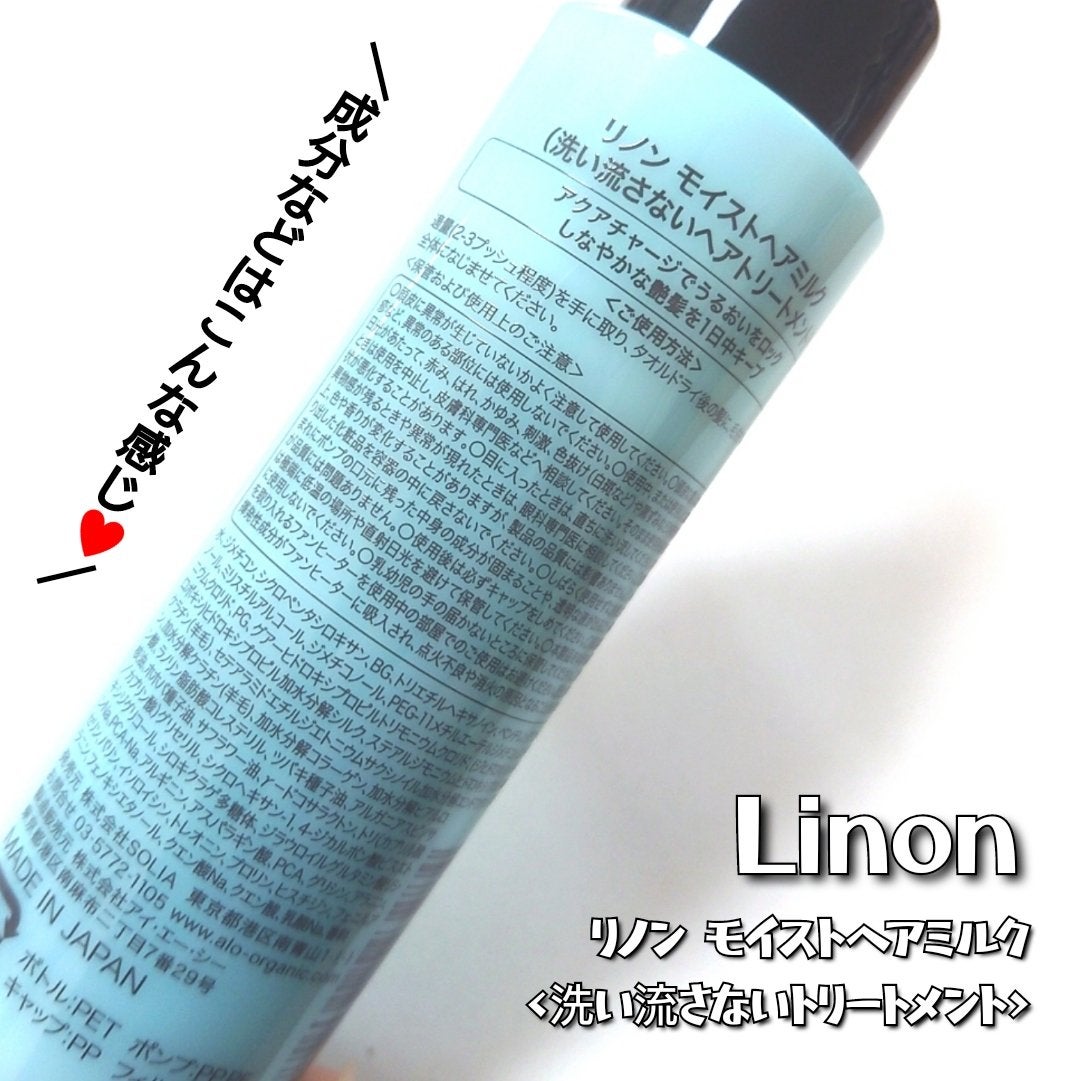 リノン モイストヘアミルク/Linon/ヘアオイルを使ったクチコミ(3枚目)