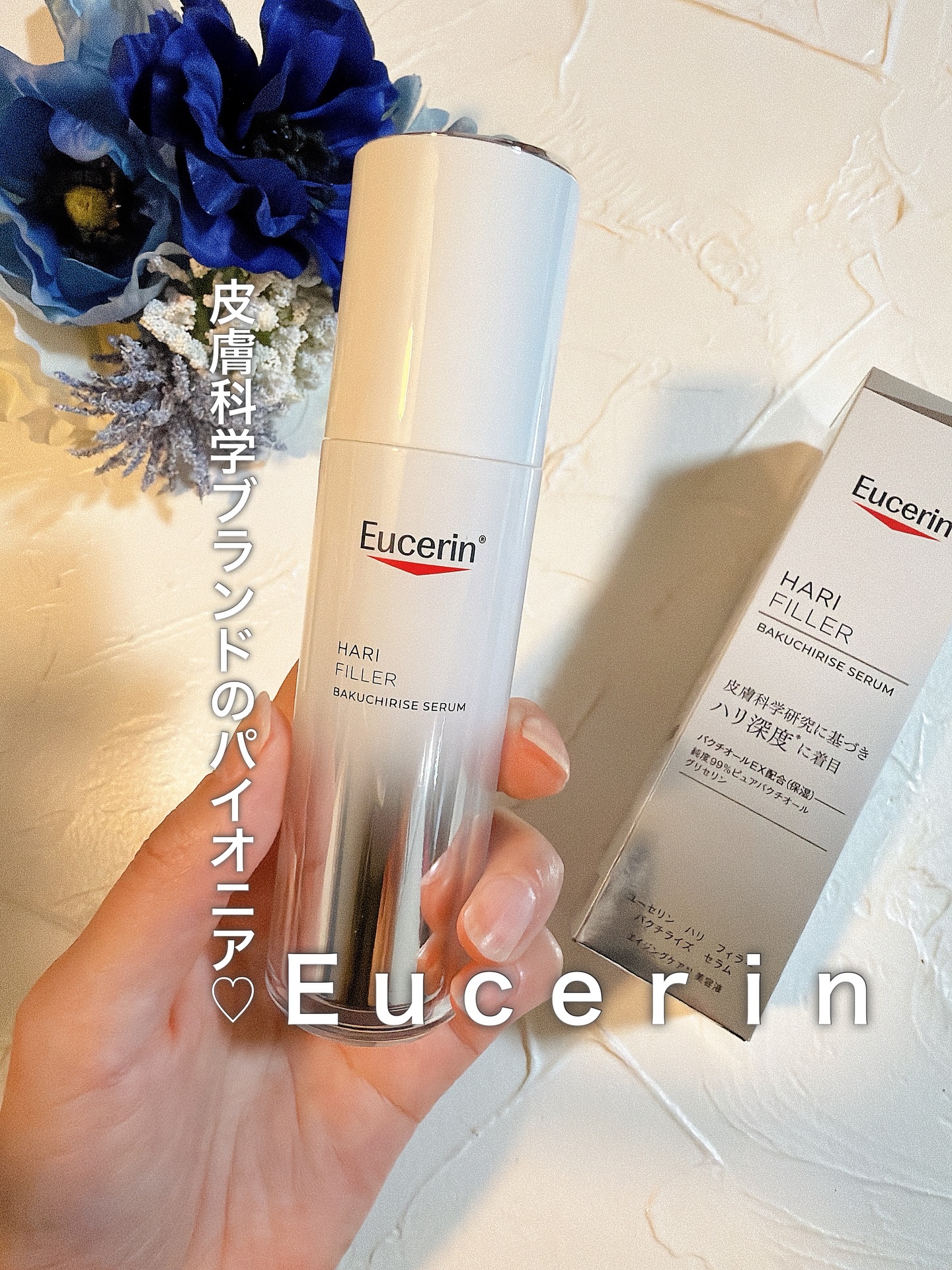 ユーセリン ハリフィラー バクチライズセラム<美容液>/Eucerin/美容液を使ったクチコミ（1枚目）