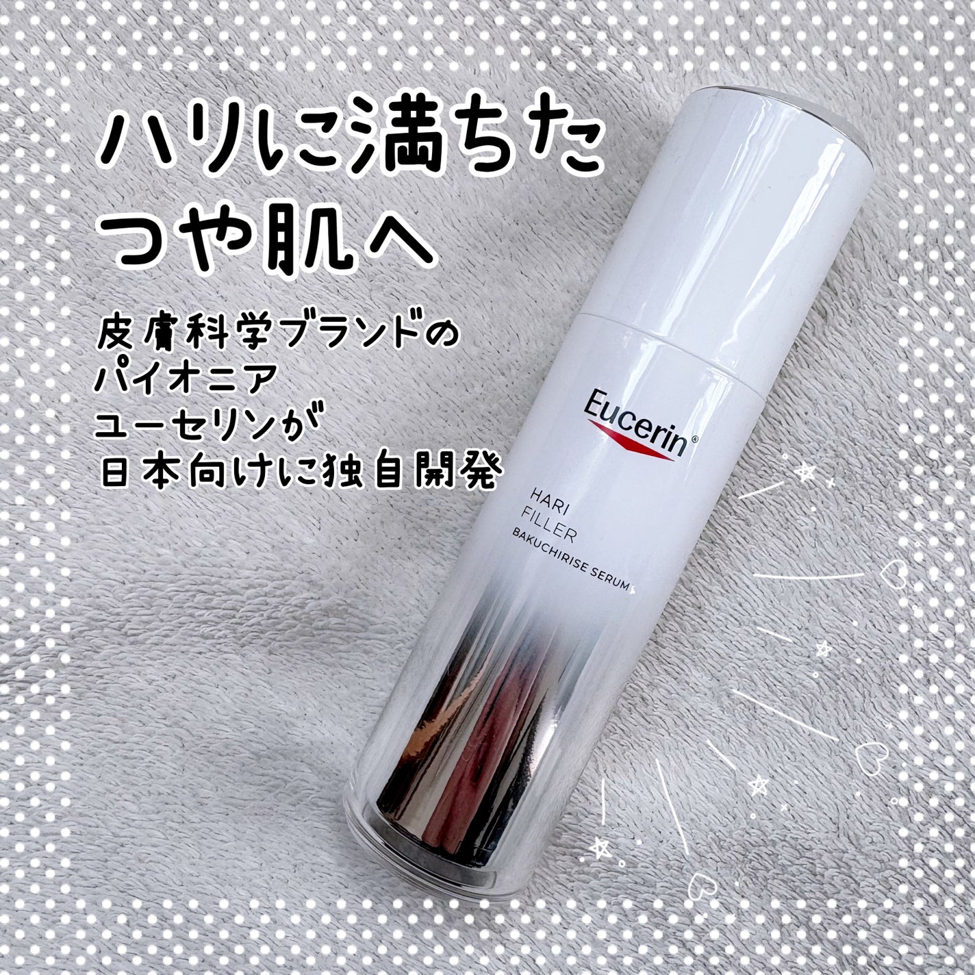 ユーセリン ハリフィラー バクチライズセラム<美容液>/Eucerin/美容液を使ったクチコミ(1枚目)