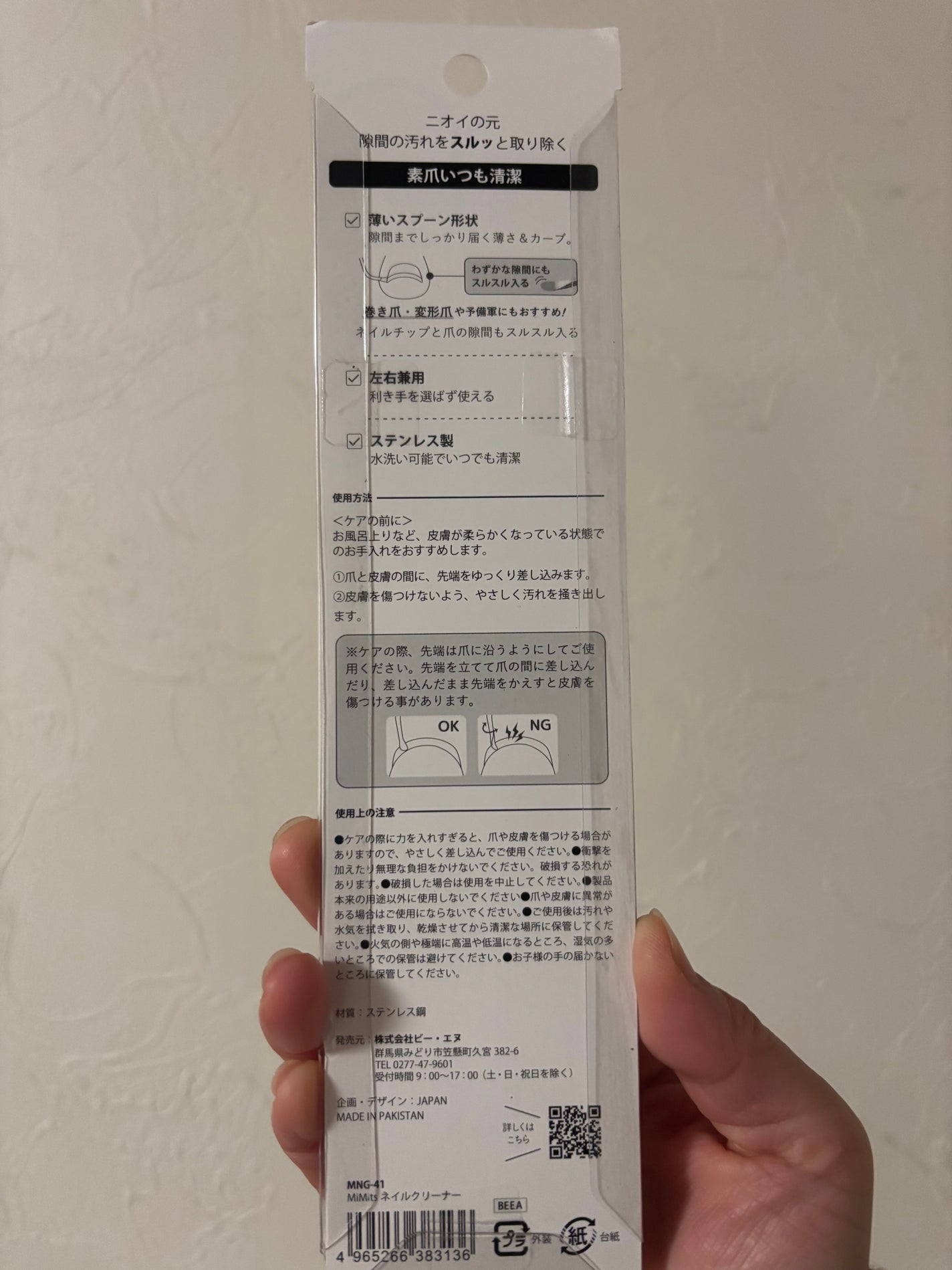 Mimits ネイルクリーナー【MNG-41】/ビー・エヌ/ネイル用品を使ったクチコミ(2枚目)