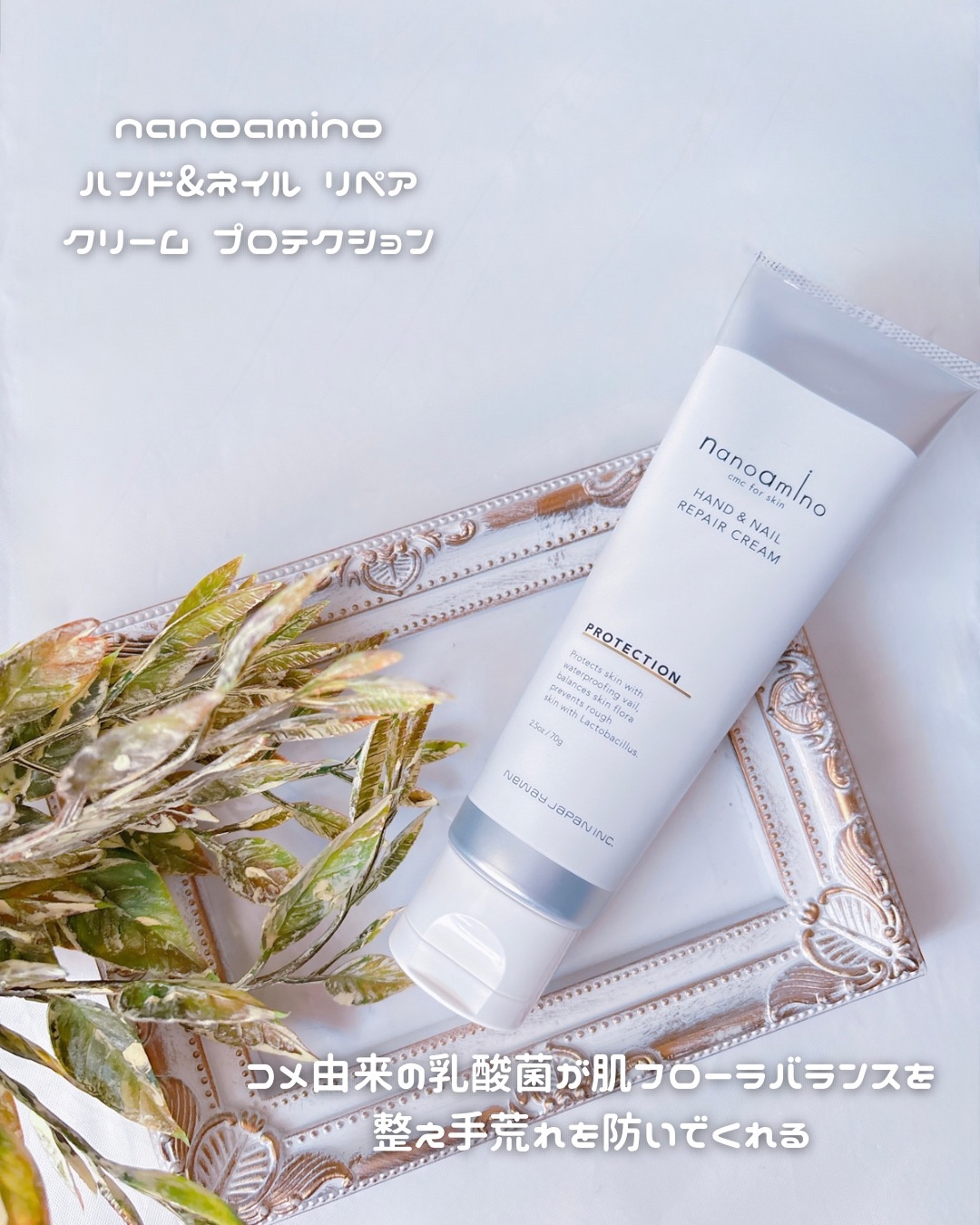ハンド＆ネイル リペア クリーム プロテクション/ナノアミノ/ネイルオイル・トリートメントを使ったクチコミ（2枚目）