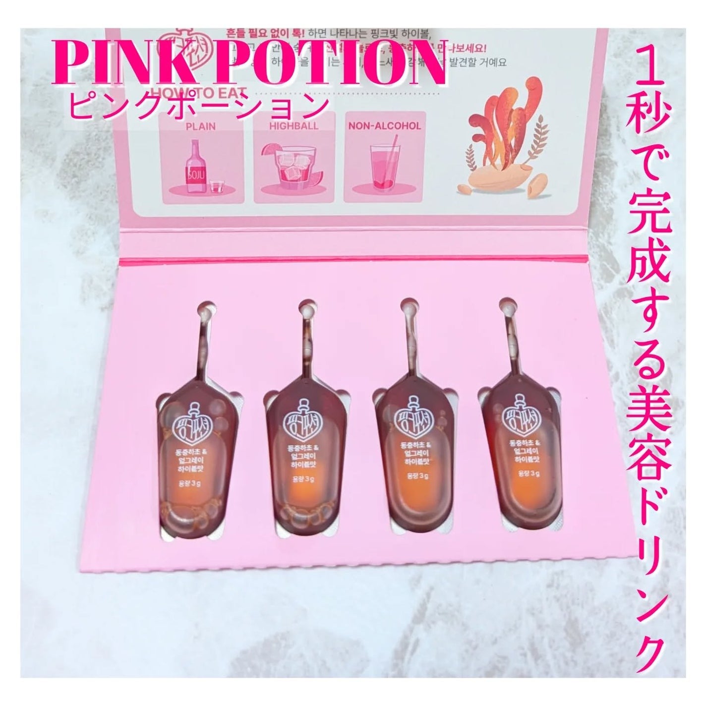 飲める美容ピンクDIYドリンク ピンクポーション ゼロカロリー・冬虫夏草/PINK POTION /美容ドリンクを使ったクチコミ(1枚目)