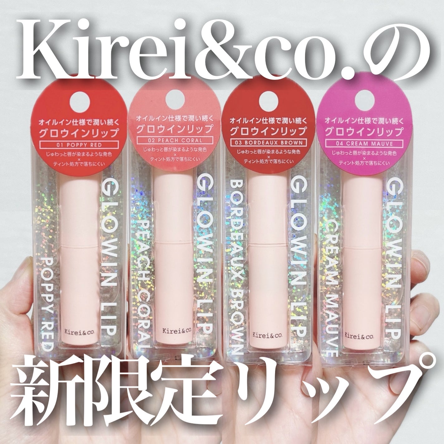 キレイアンドコー グロウインリップ/Kirei&co./口紅を使ったクチコミ(1枚目)