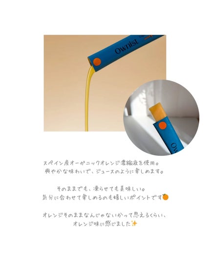 トリプルコラーゲン オレンジ/Ownist/美容サプリメントを使ったクチコミ(2枚目)