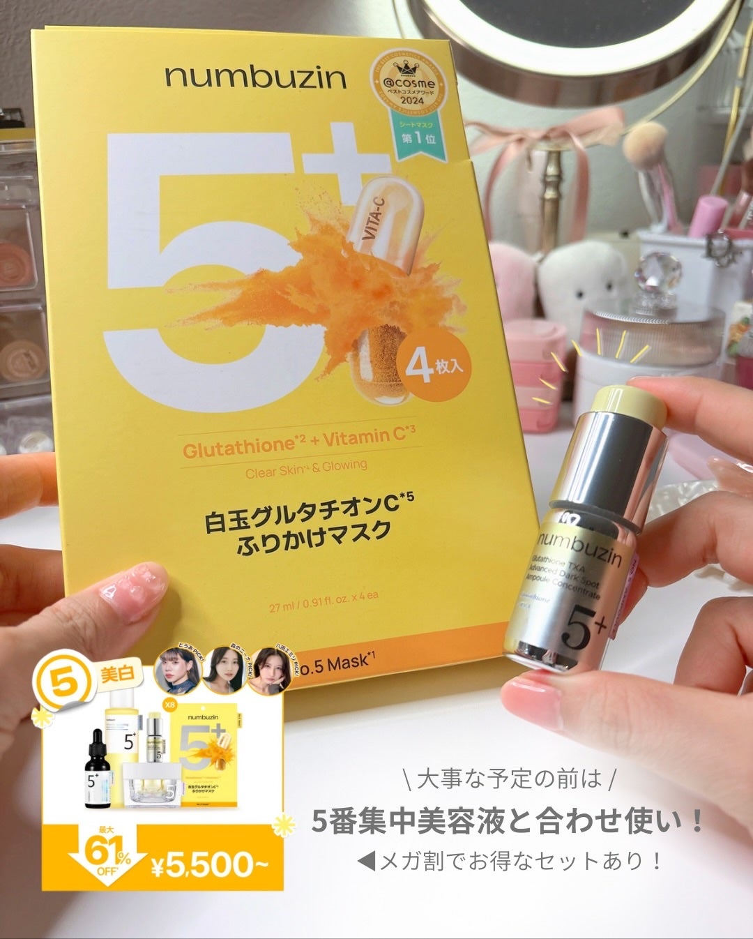 5番 白玉グルタチオンCふりかけマスク/numbuzin/シートマスク・パックを使ったクチコミ(4枚目)
