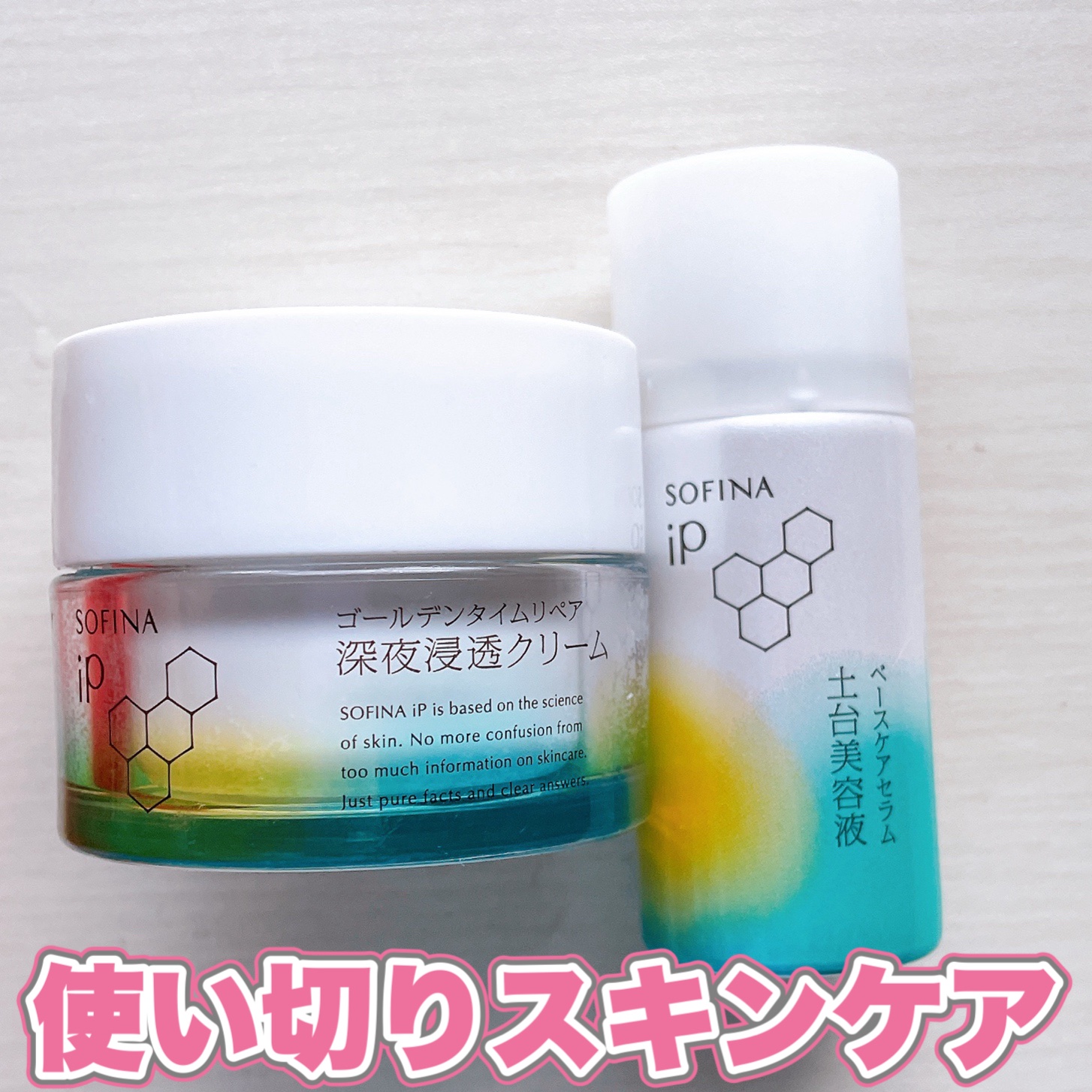 SOFINA iP大好き過ぎて何個目のリピだ、、


❤︎︎︎︎┈┈┈┈┈┈┈┈┈┈┈┈┈┈┈┈┈┈┈❤︎


SOFINA iP
ソフィーナ iP ゴールデンタイムリペア 深夜浸透クリーム

ソフィーナ iP ベースケア セラム＜土台美容