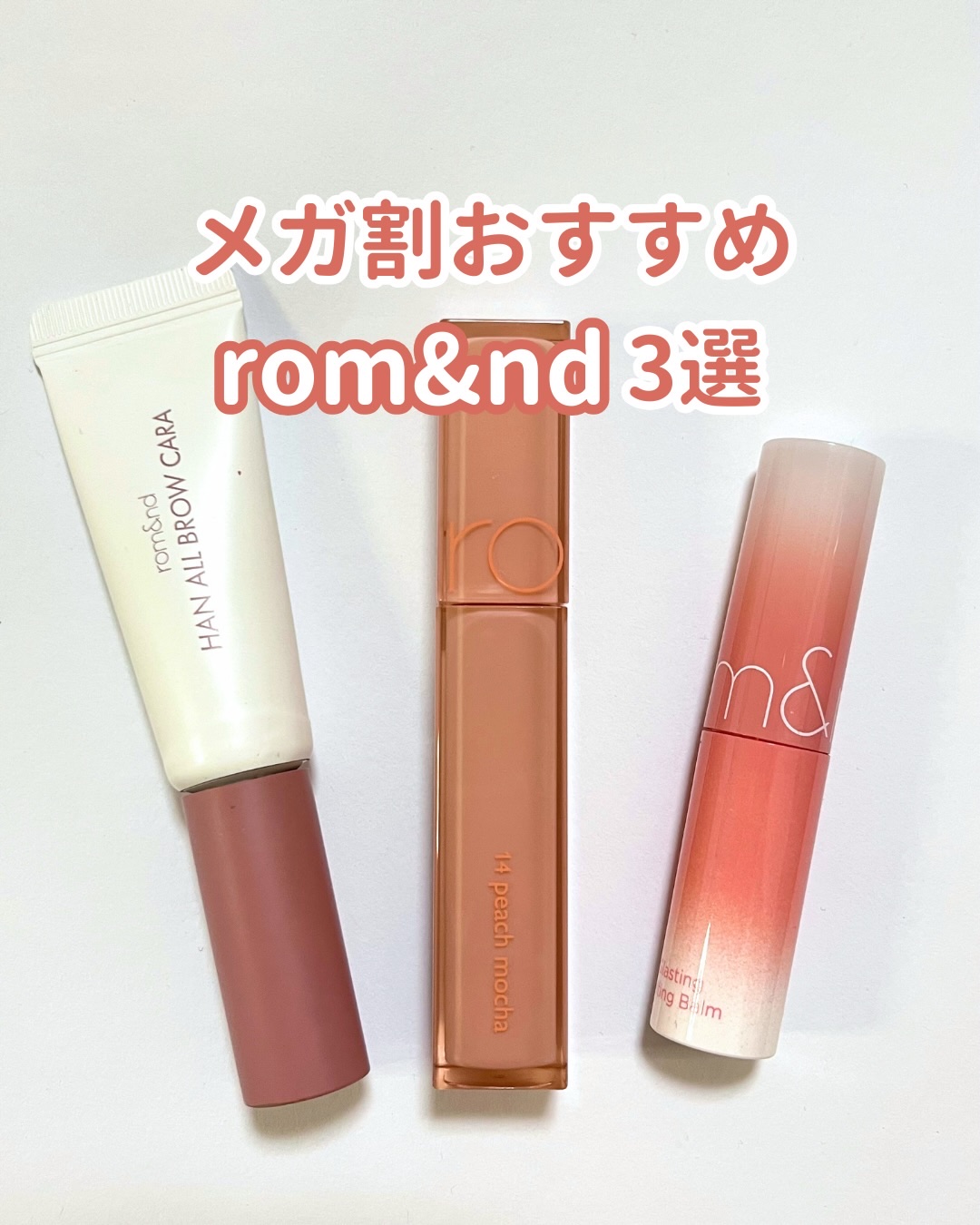 ハンオールブロウカラ/rom&nd/眉マスカラを使ったクチコミ（1枚目）