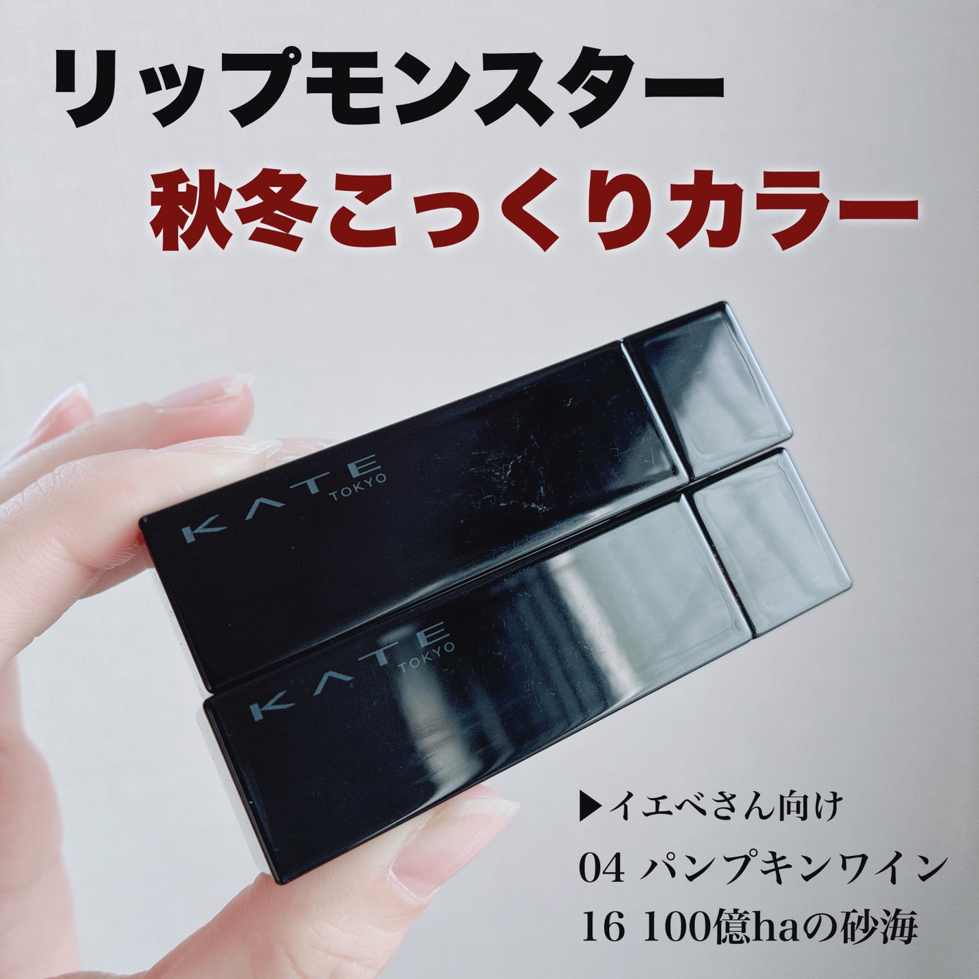 ケイト リップモンスター/KATE/口紅を使ったクチコミ(1枚目)