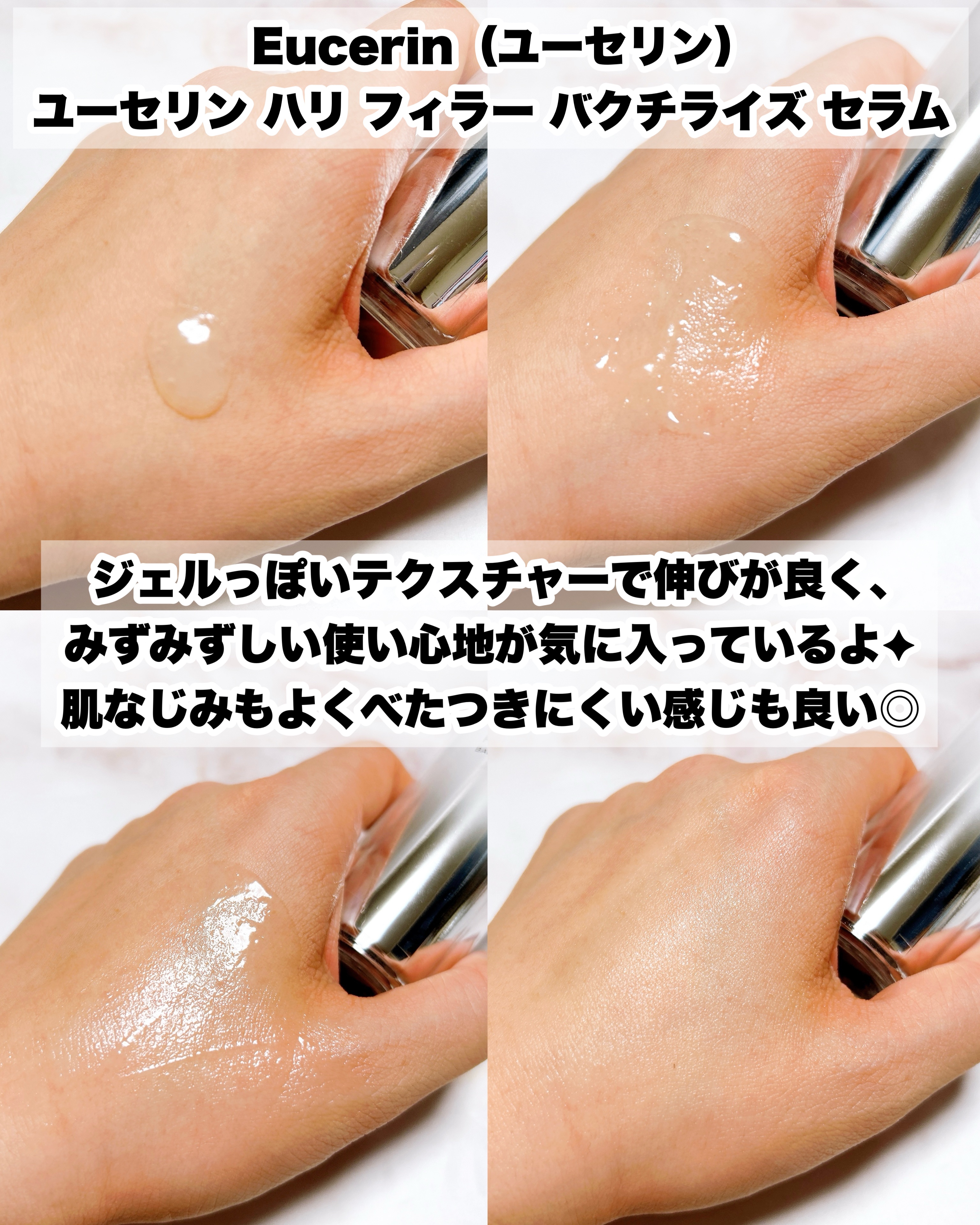 ユーセリン ハリフィラー バクチライズセラム<美容液>/Eucerin/美容液を使ったクチコミ（3枚目）