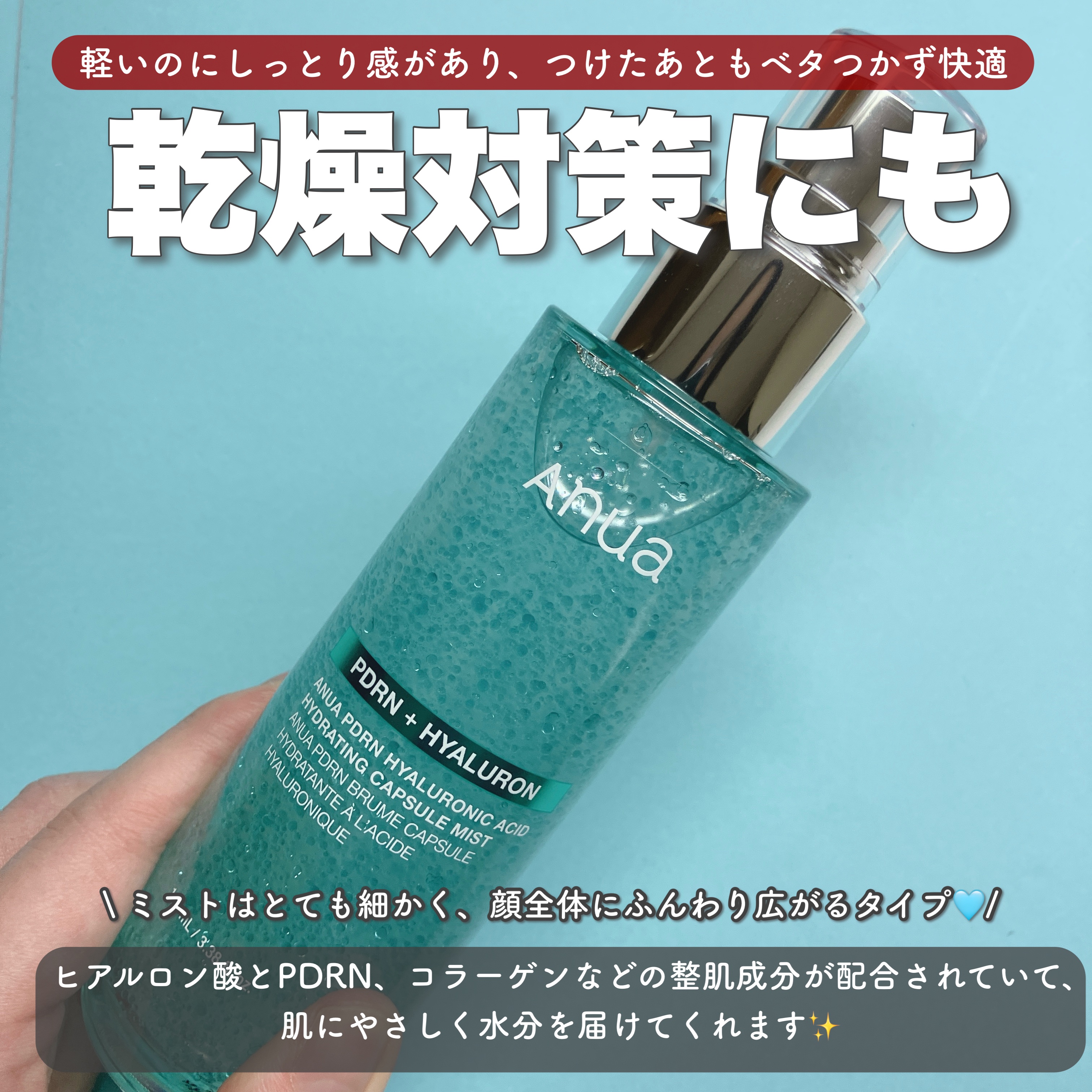 PDRNヒアルロン酸ハイドレイティングミスト/Anua/ミスト状化粧水を使ったクチコミ（2枚目）