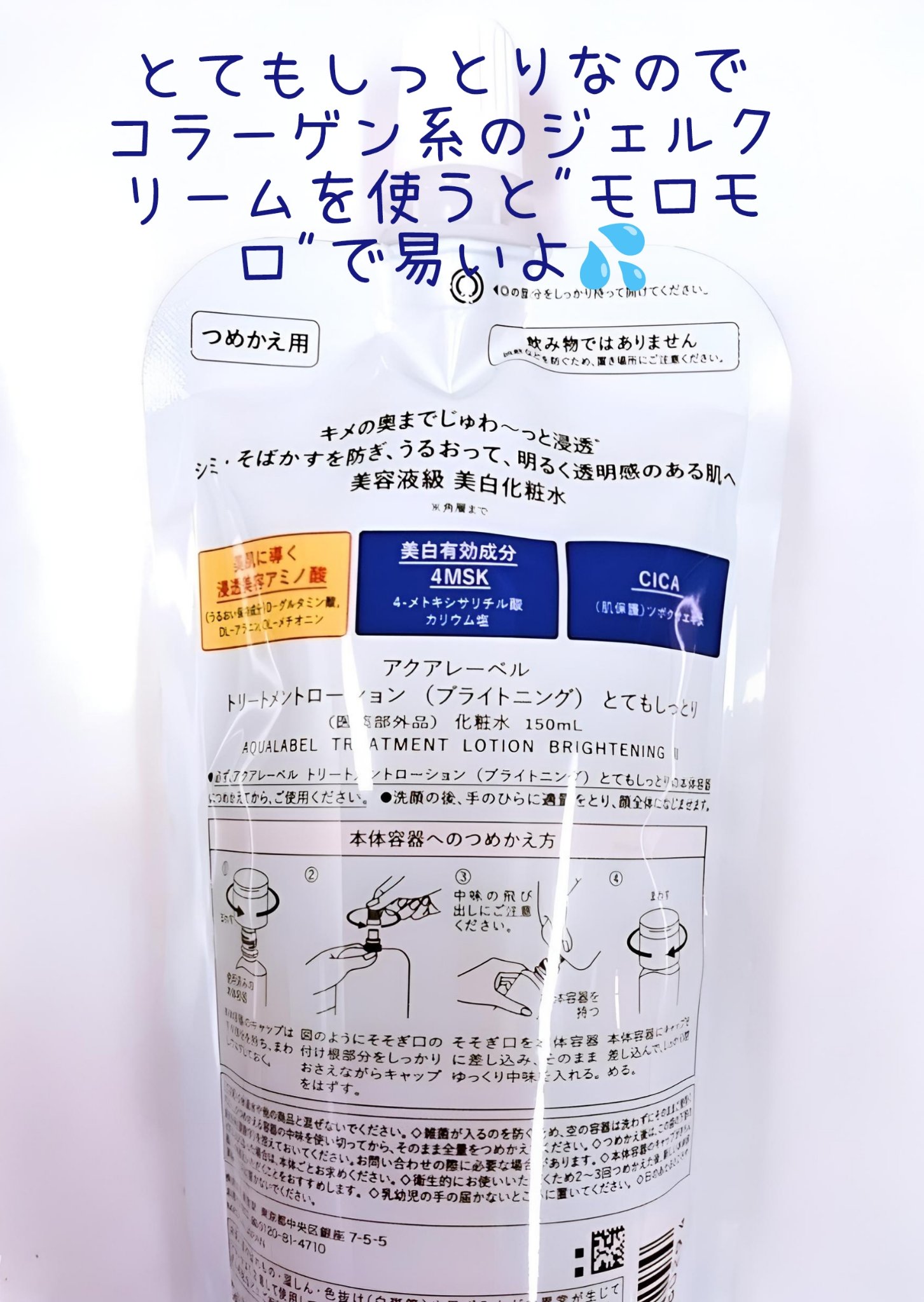 トリートメントローション （ブライトニング） とてもしっとり/アクアレーベル/化粧水を使ったクチコミ（2枚目）