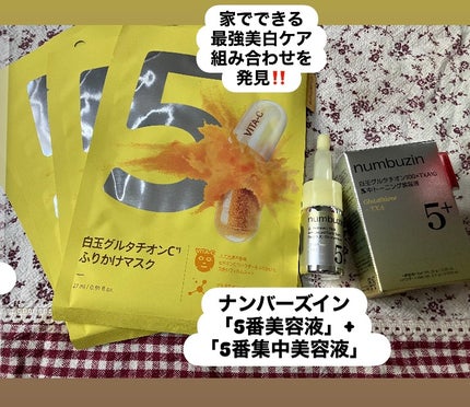 5番 白玉グルタチオン100×TXA10集中トーニング美容液/numbuzin/美容液を使ったクチコミ(1枚目)