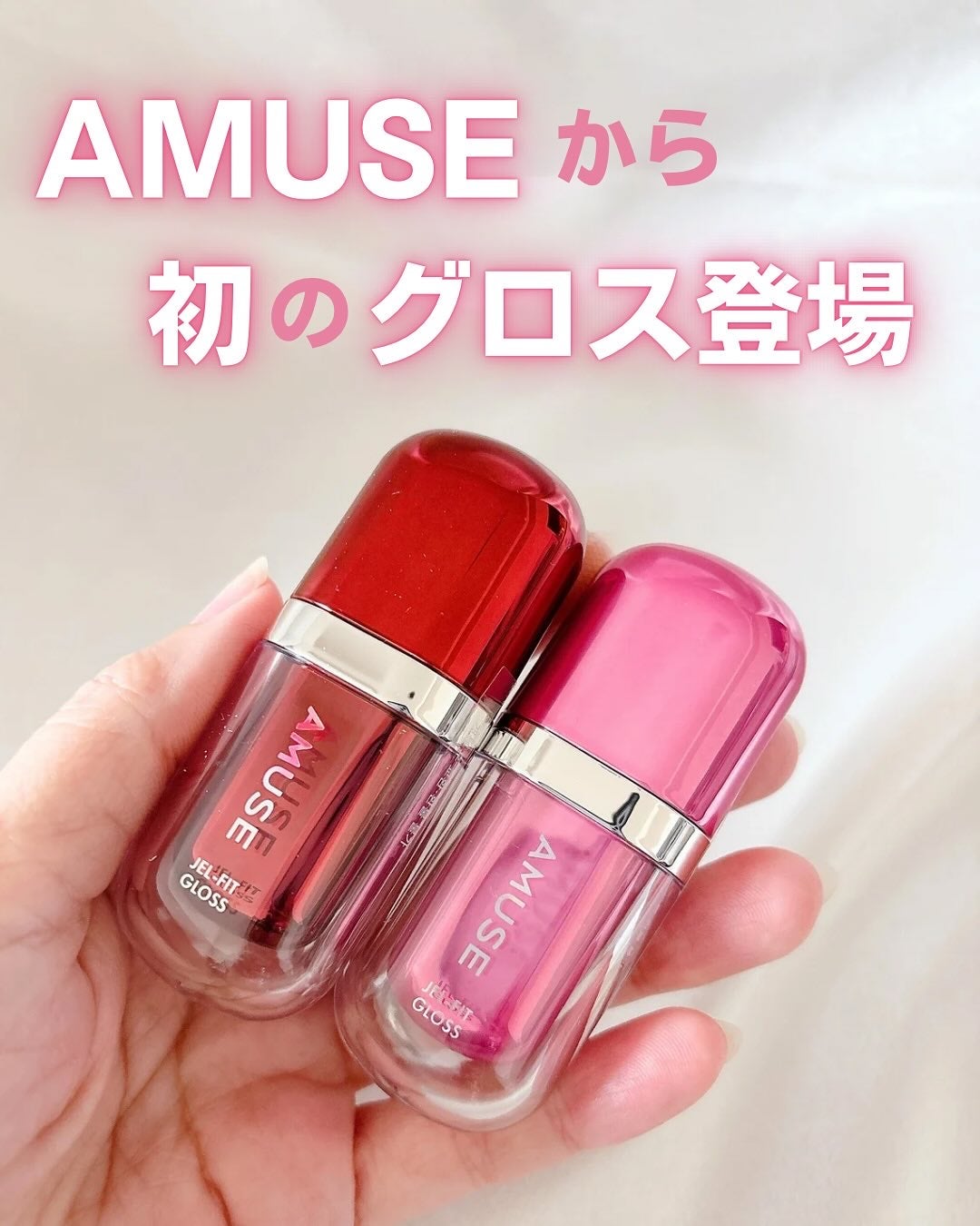 ジェルフィットグロス/AMUSE/リップグロスを使ったクチコミ(1枚目)