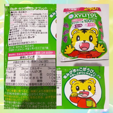 ロッテ キシリトールタブレット/ロッテ/食品を使ったクチコミ(1枚目)